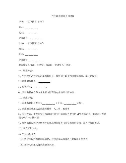 汽车贴膜服务合同模板