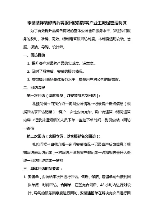 家装装饰装修售后客服回访跟踪客户业主流程管理制度