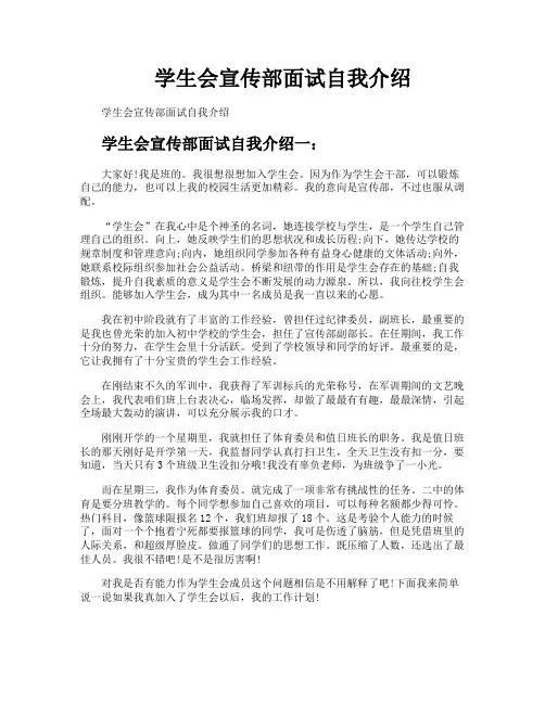 学生会宣传部面试自我介绍