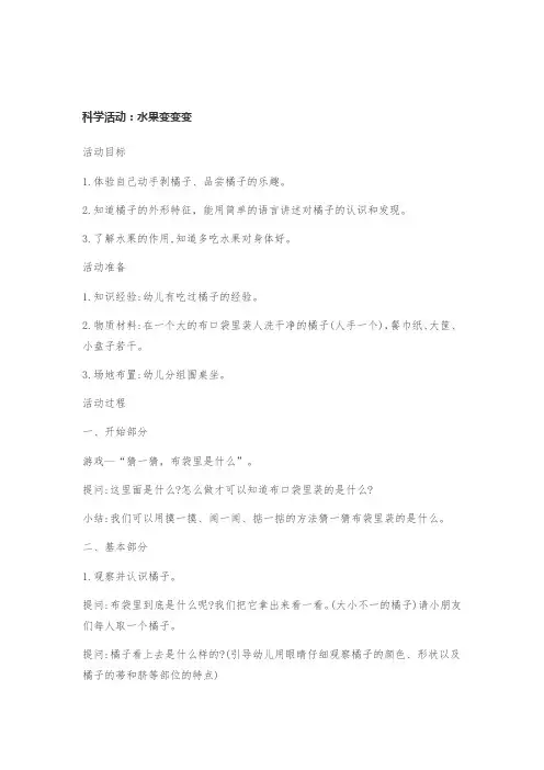 科学橘子变变变