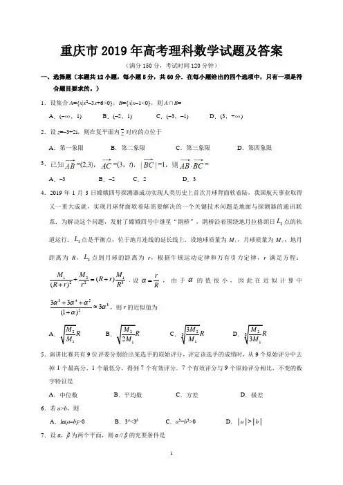 重庆市2019年高考理科数学试题及答案