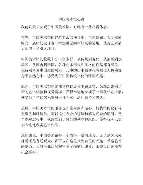中国美术馆心得