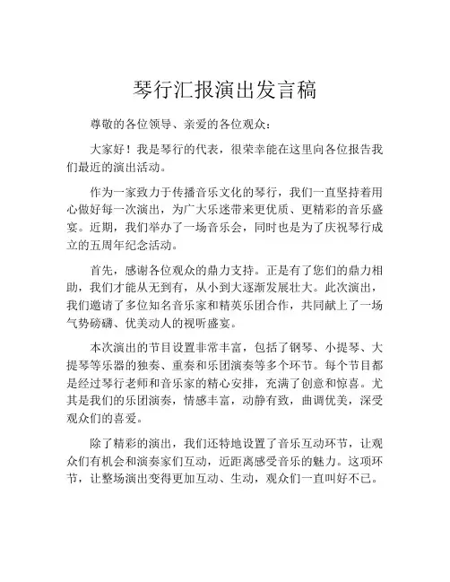 琴行汇报演出发言稿