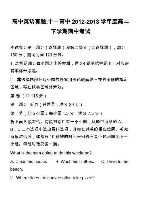高中英语真题-十一高中2012-2013学年度高二下学期期中考试