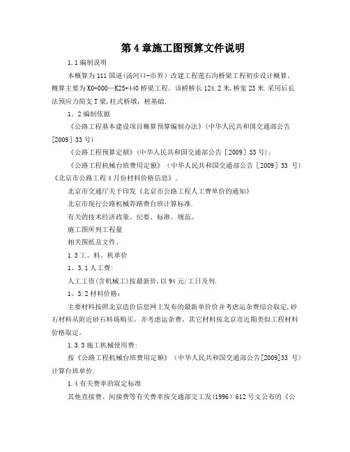 毕业设计施工图预算编制说明