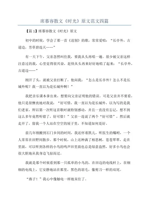席慕容散文《时光》原文范文四篇