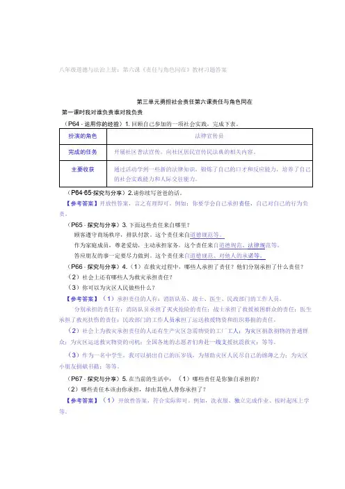八年级道德与法治上册：第六课《责任与角色同在》教材习题答案