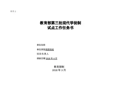教育部第三批现代学徒制工作任务书
