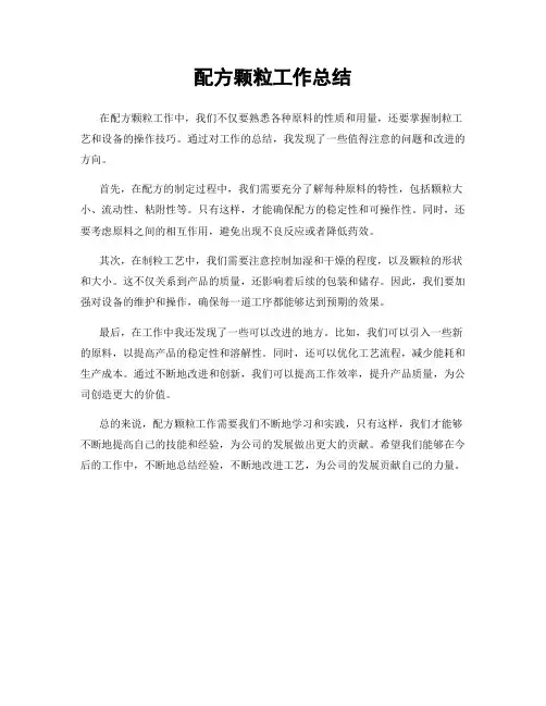 配方颗粒工作总结