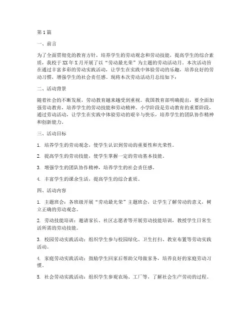 小学劳动活动月总结(3篇)