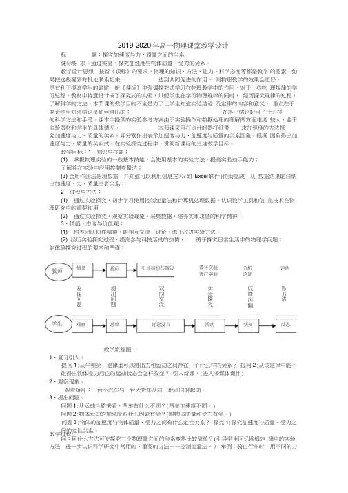 2019-2020年高一物理课堂教学设计