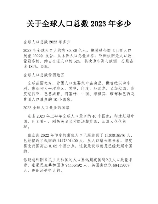 关于全球人口总数2023年多少
