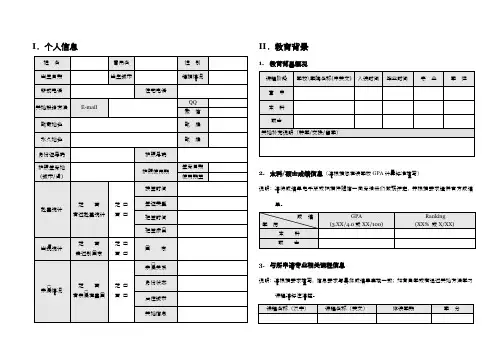 留学申请表模板