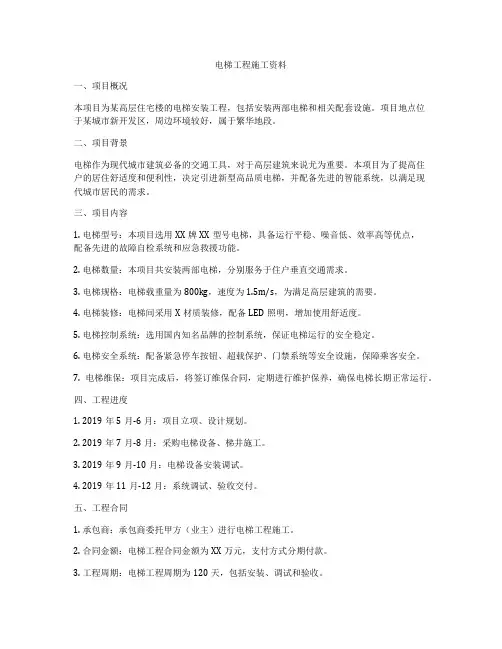 电梯工程施工资料