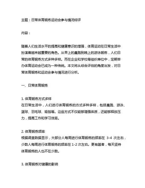 综评日常体育锻炼运动会参与情况范文
