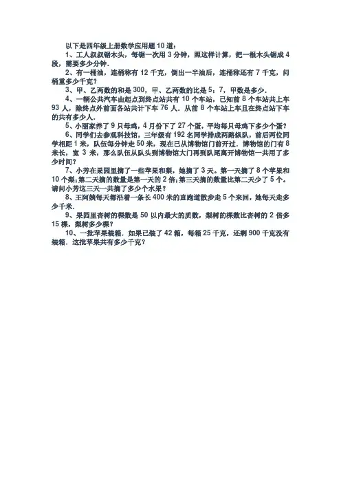 四年级上册数学应用题10道