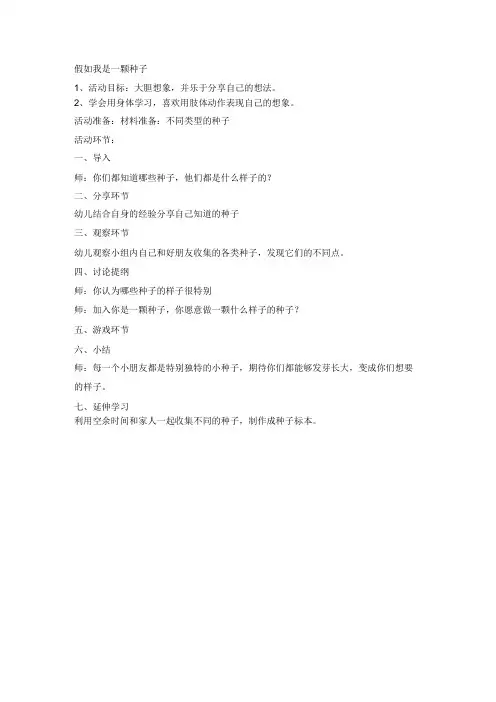 假如我是一颗种子小班教案