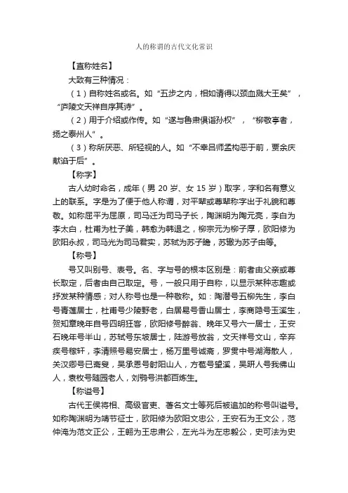 人的称谓的古代文化常识