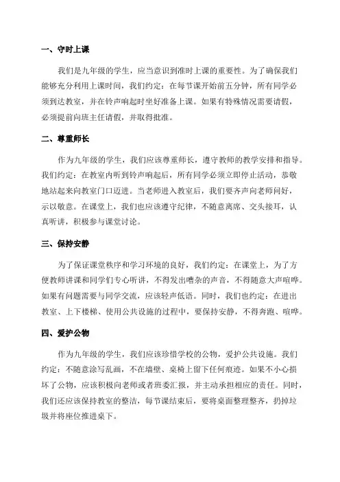 九年级班级制度公约