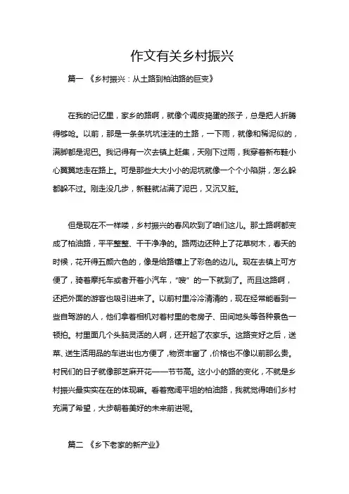作文有关乡村振兴