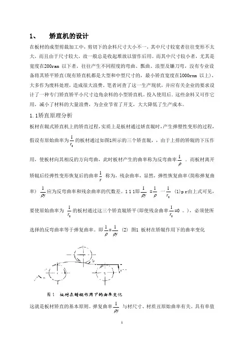 矫直机的设计计算参考