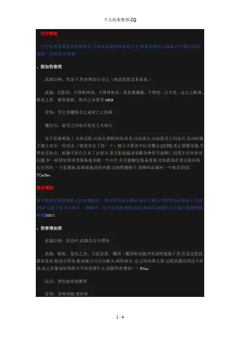 详解DNF装备的附加伤害