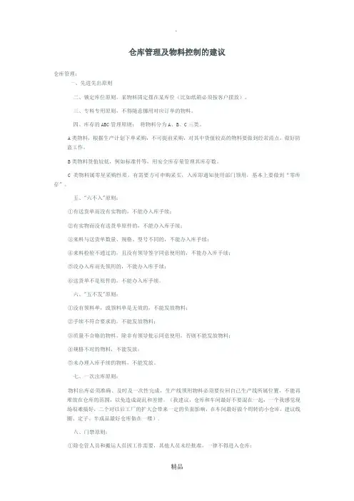 仓库管理十大原则