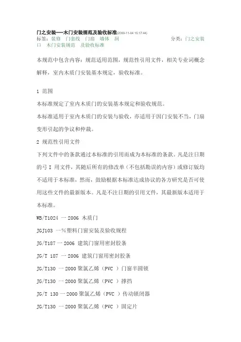木门安装规范及验收标准.