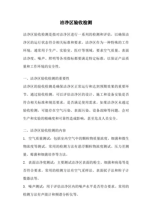 洁净区验收检测