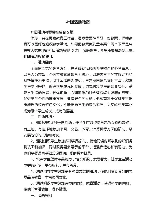 社团活动教案