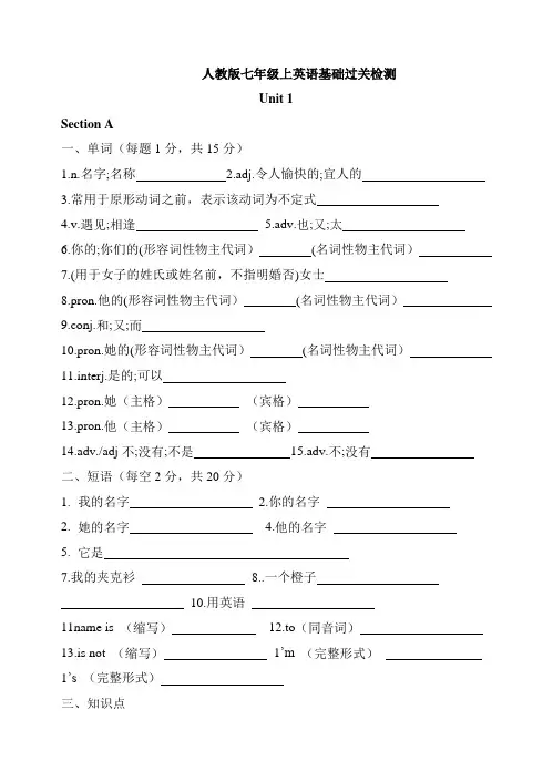 Unit1单词短语句型知识点过关卷人教版英语七年级上册