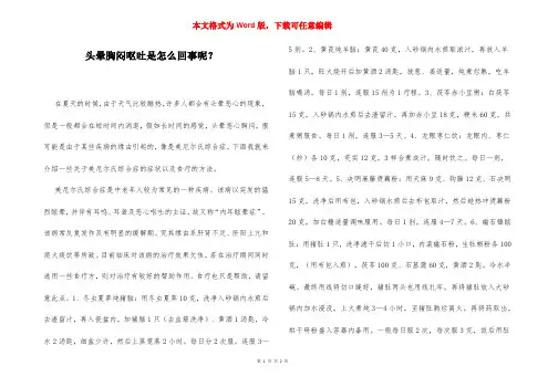 头晕胸闷呕吐是怎么回事呢？