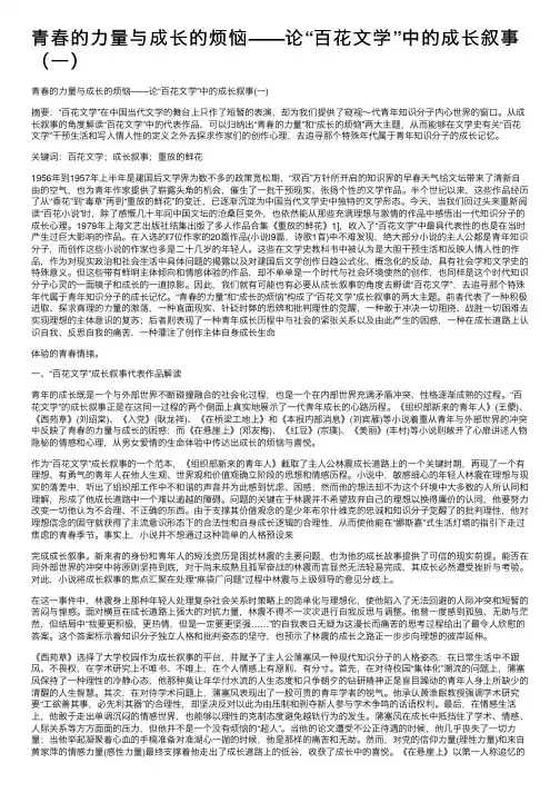 青春的力量与成长的烦恼——论“百花文学”中的成长叙事（一）