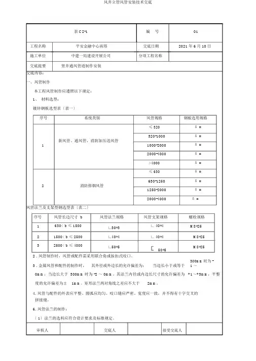 风井立管风管安装技术交底