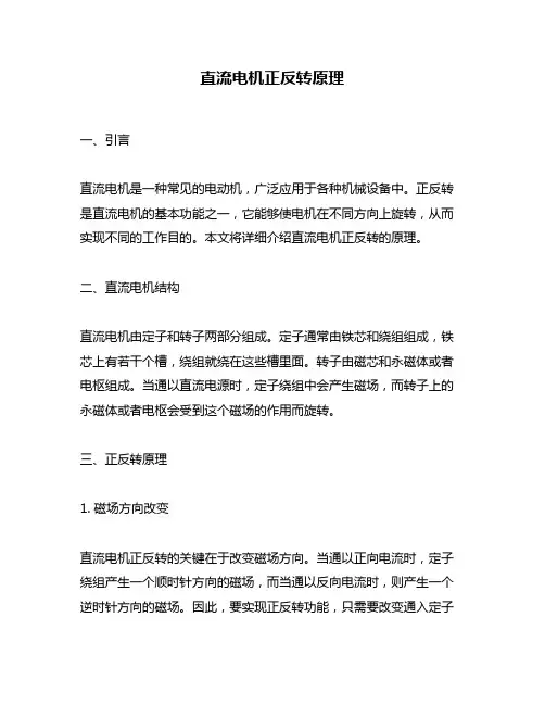 直流电机正反转原理