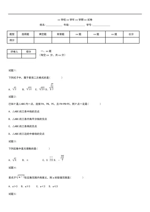 初中数学江苏省苏州市吴江市青云中学八年级上期中数学考试卷含答案解析