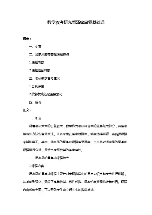 数学农考研光看汤家凤零基础课