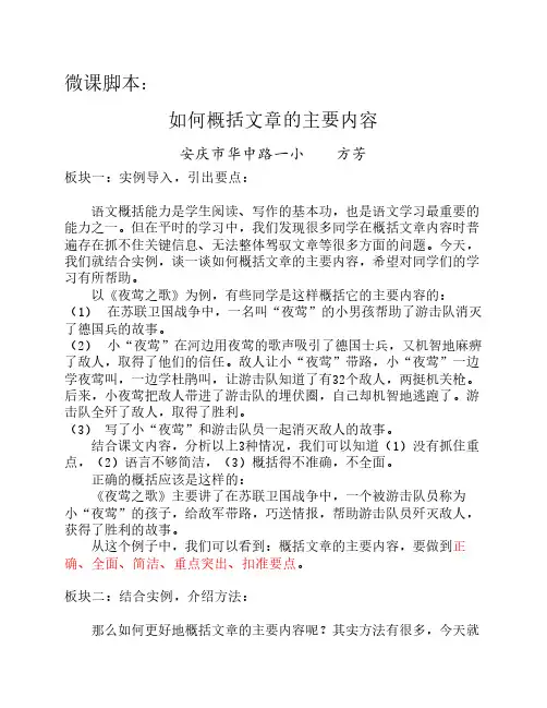 《如何概括文章的主要内容》教学设计