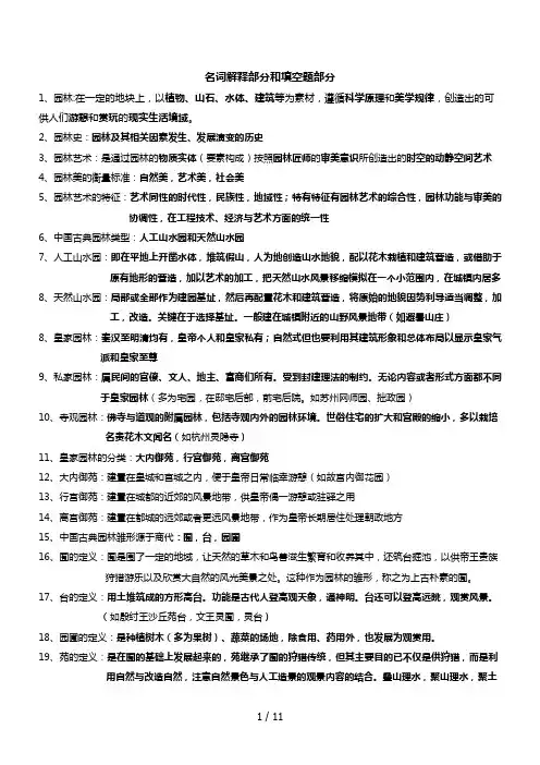 园林史及园林艺术原理复习资料