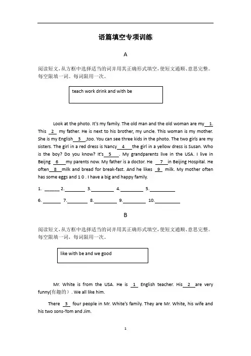 初中英语 仁爱版七年级上册语篇填空专项训练