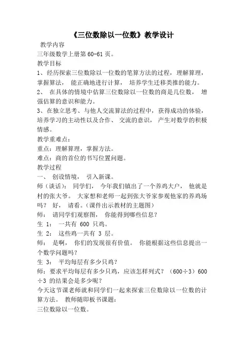《三位数除以一位数》教学设计