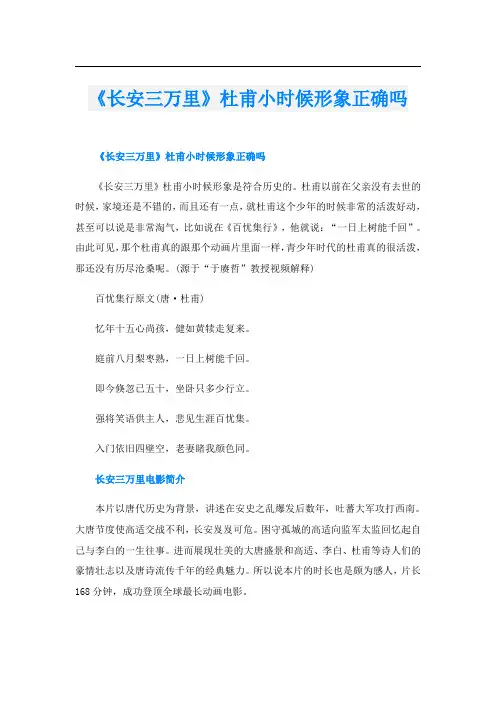 《长安三万里》杜甫小时候形象正确吗