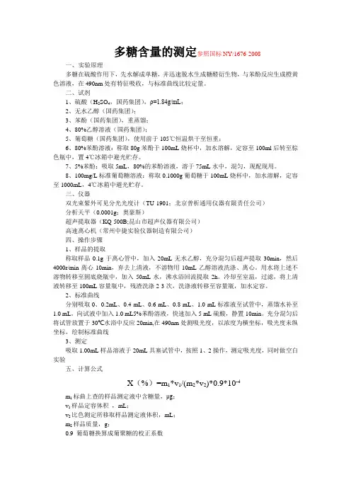 多糖含量测定