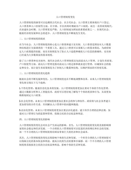 人口管理制度变化