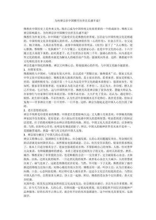 为何禅宗在中国横空出世且长盛不衰