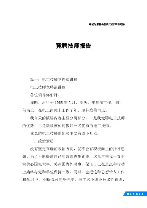 竞聘技师报告