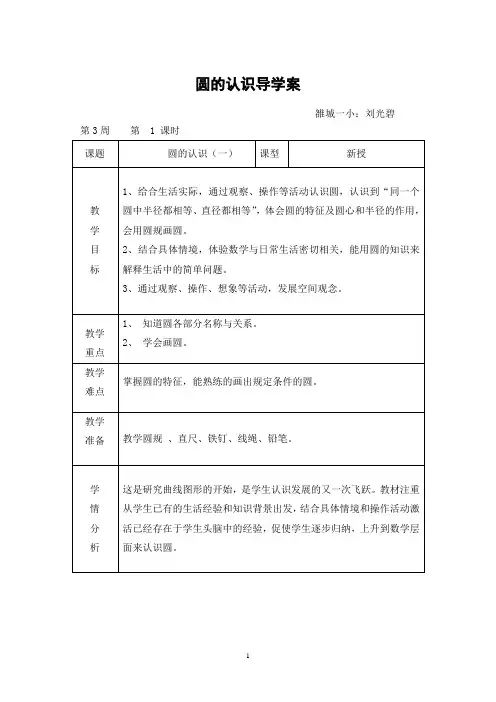 圆的认识导学案