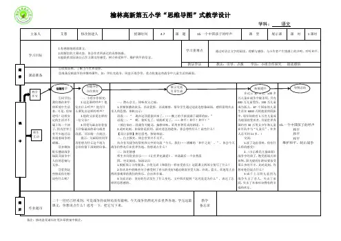 4语文高新五小“思维导图”式教学设计——展示课