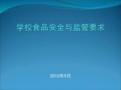 学校食堂餐饮从业人员培训材料