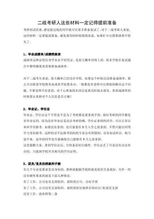 二战考研人这些材料一定记得提前准备